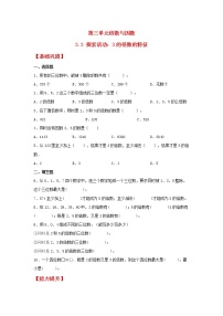 小学数学北师大版五年级上册3 探索活动：3的倍数的特征测试题