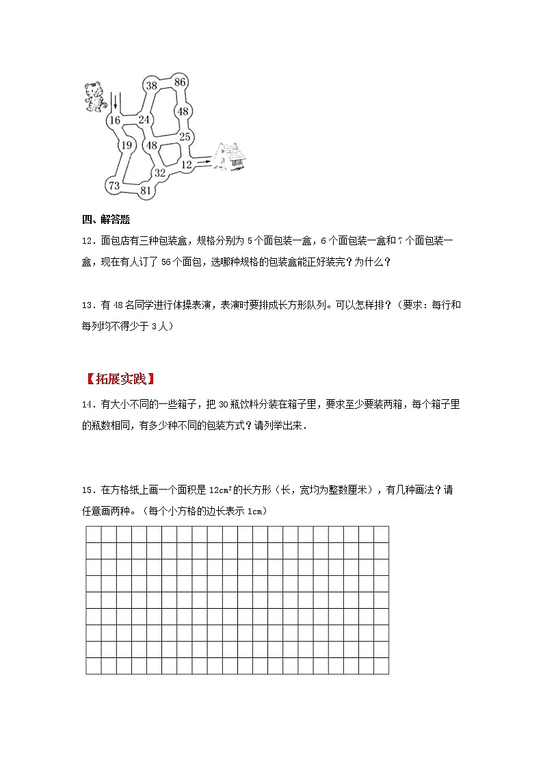 【同步分层作业】北师大版数学五年级上册课时练 3.4《找因数》(同步练习含答案)02