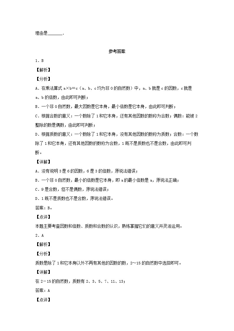 【同步分层作业】北师大版数学五年级上册课时练 3.5《找质数》(同步练习含答案)03