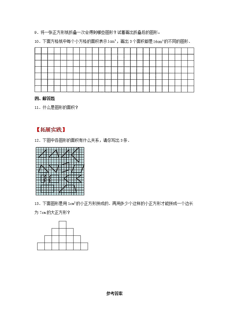 【同步分层作业】北师大版数学五年级上册课时练 4.1《比较图形的面积》(同步练习含答案)第3页