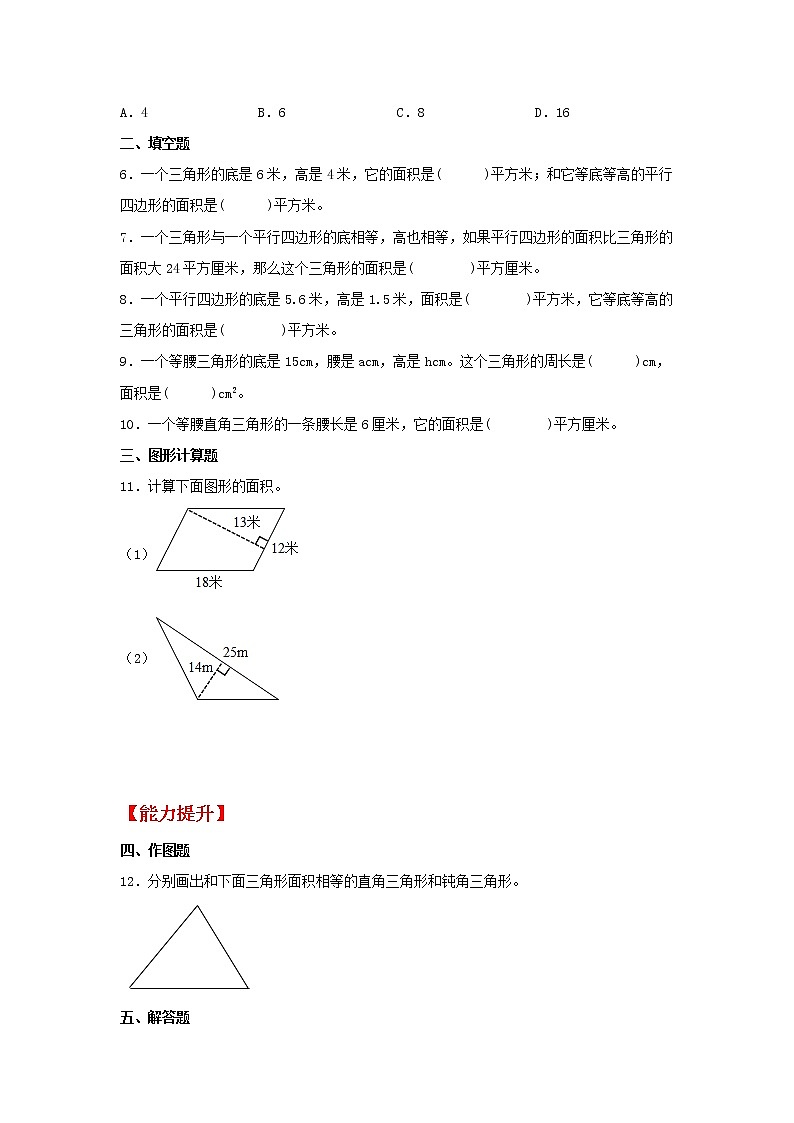 【同步分层作业】北师大版数学五年级上册课时练 4.4《探索活动:三角形的面积》(同步练习含答案)第2页