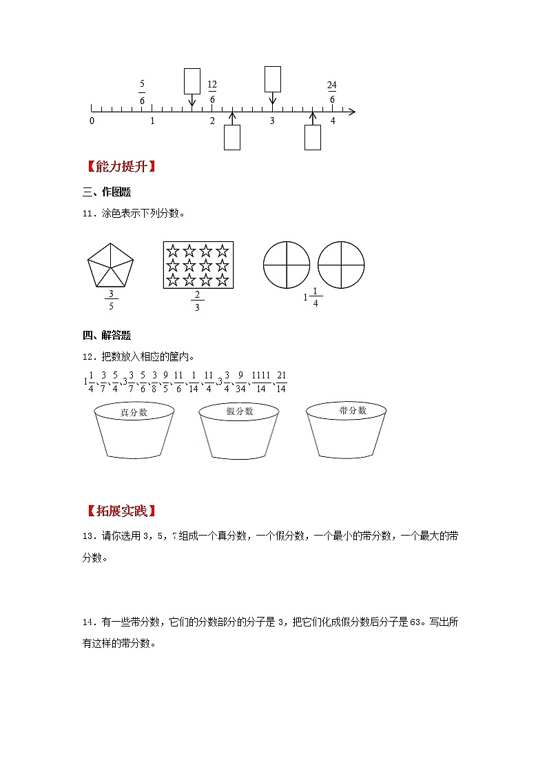 【同步分层作业】北师大版数学五年级上册课时练 5.2《分饼》(同步练习含答案)第2页