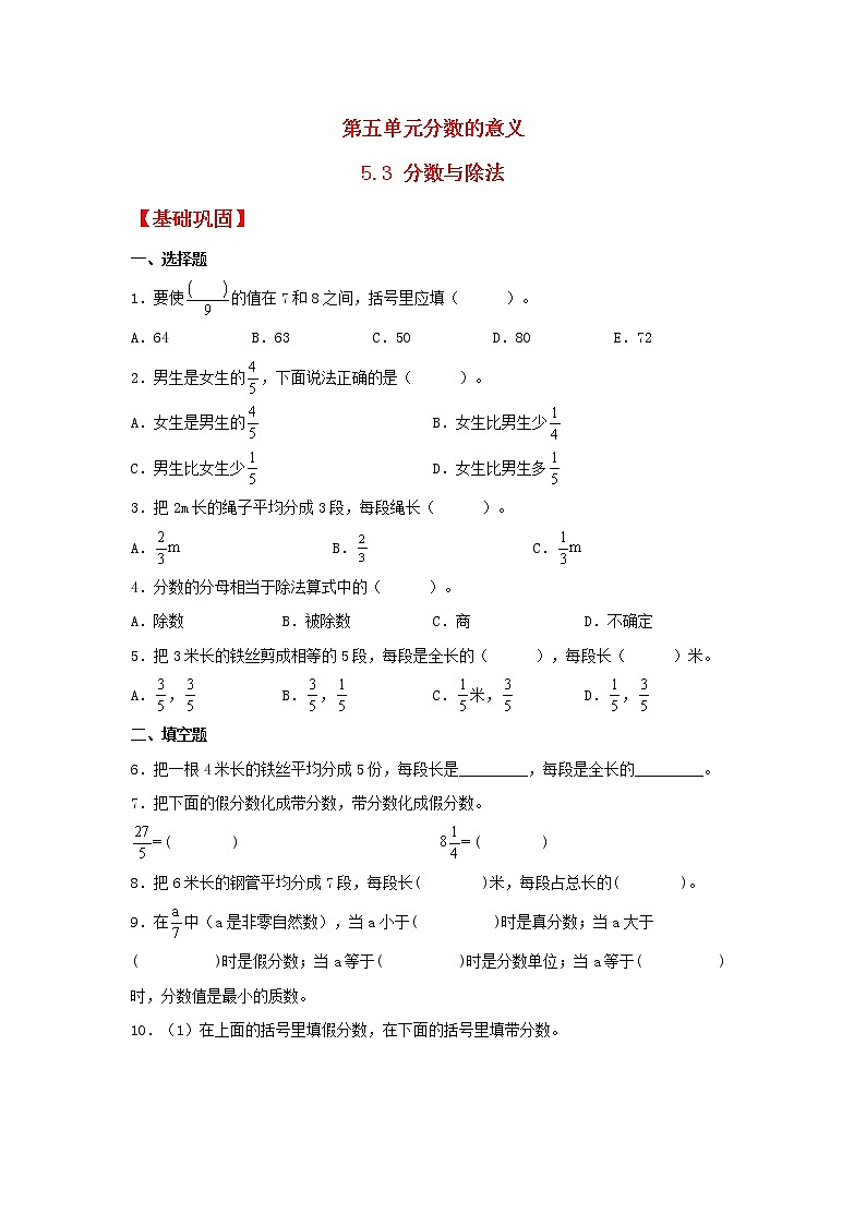 【同步分层作业】北师大版数学五年级上册课时练 5.3《分数与除法》(同步练习含答案)01