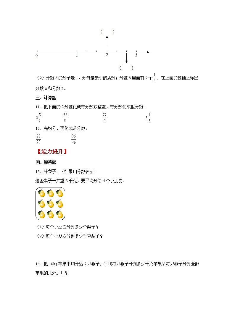 【同步分层作业】北师大版数学五年级上册课时练 5.3《分数与除法》(同步练习含答案)02