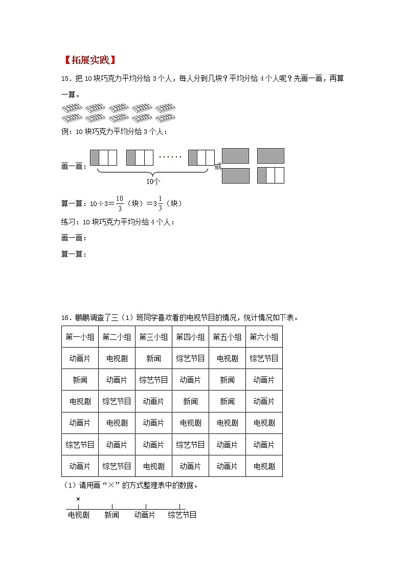 【同步分层作业】北师大版数学五年级上册课时练 5.3《分数与除法》(同步练习含答案)03
