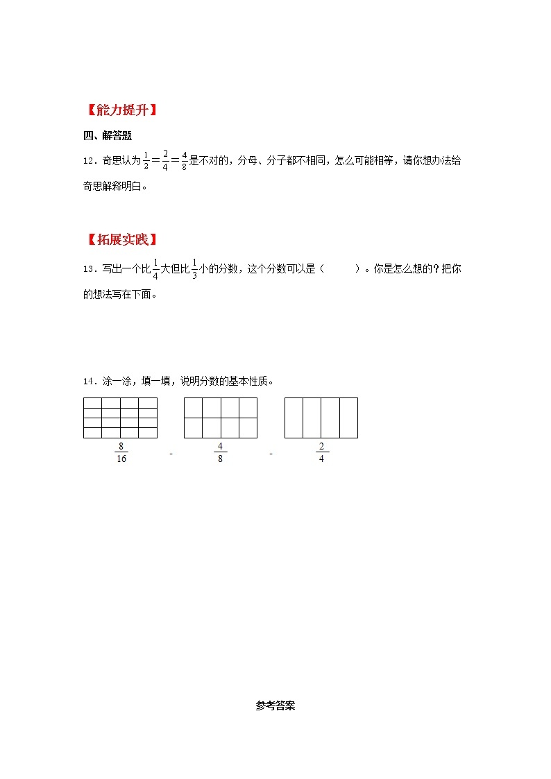 【同步分层作业】北师大版数学五年级上册课时练 5.4《分数的基本性质》（同步练习含答案）02