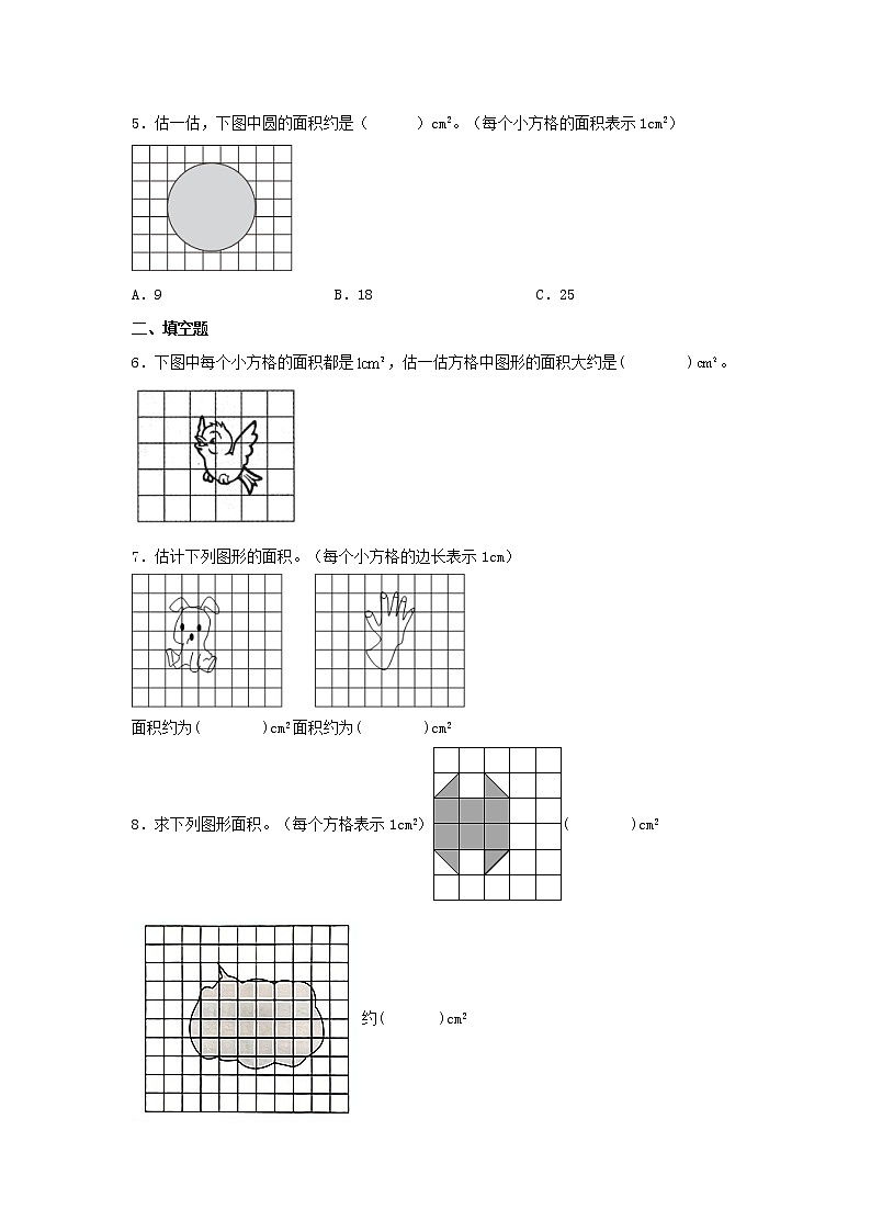 【同步分层作业】北师大版数学五年级上册课时练 6.2《探索活动:成长的脚印》(同步练习含答案)第2页