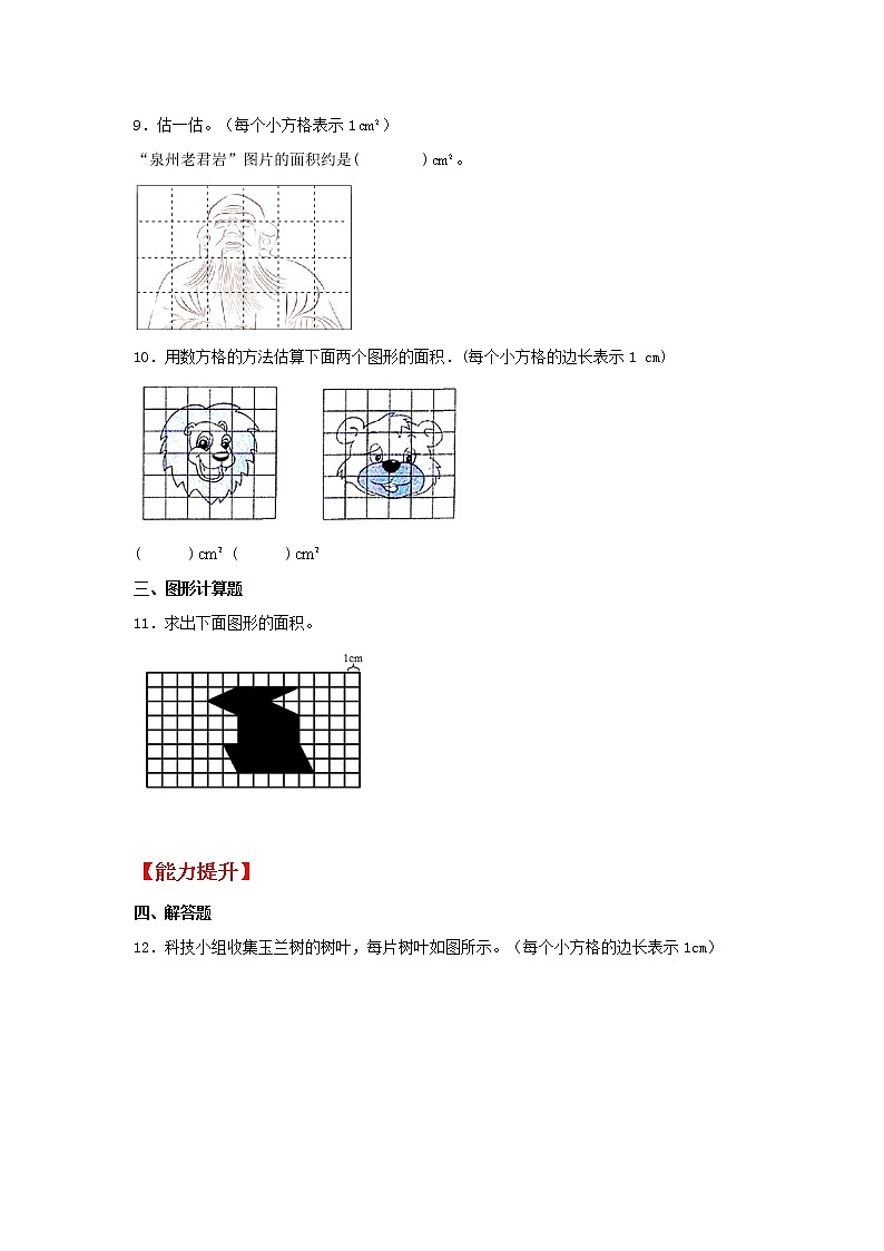 【同步分层作业】北师大版数学五年级上册课时练 6.2《探索活动:成长的脚印》(同步练习含答案)第3页