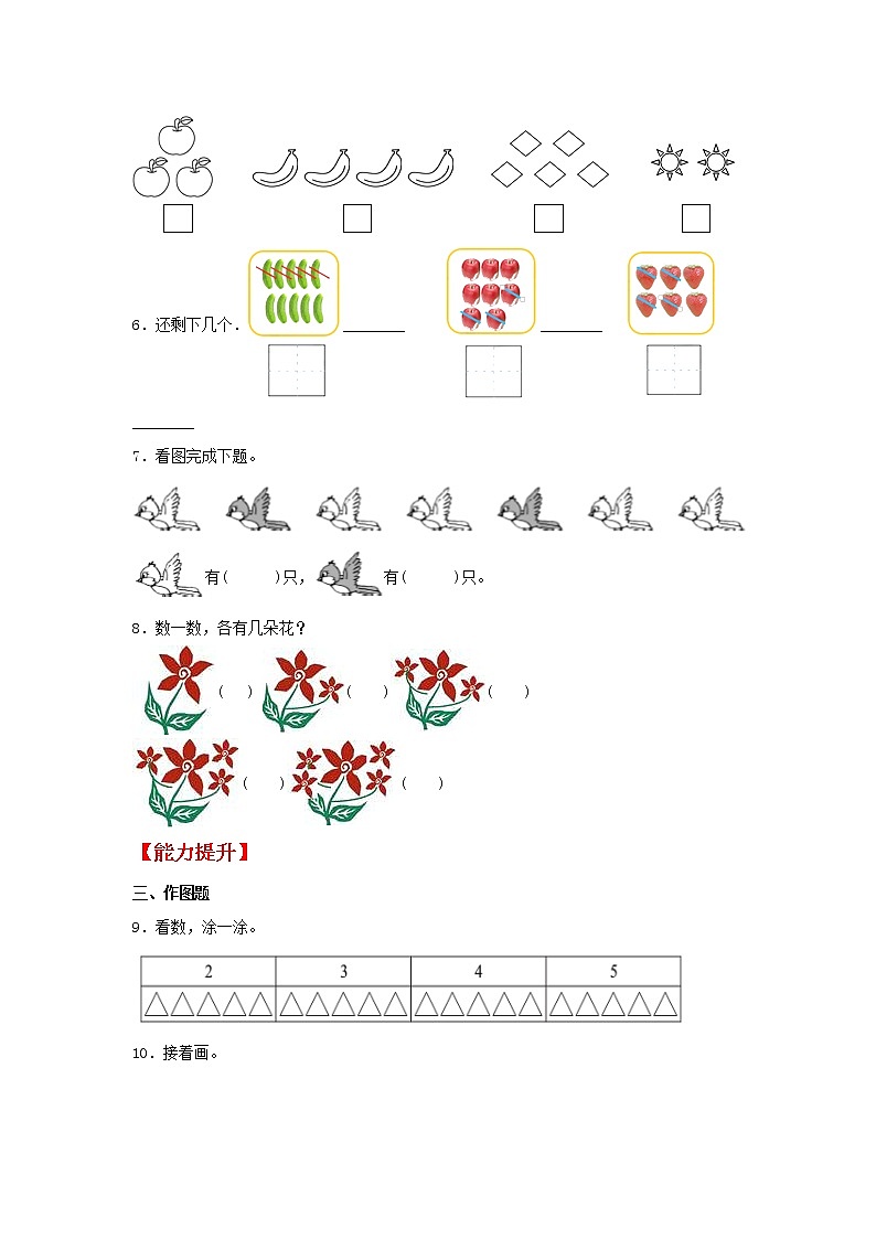 【同步分层作业】北师大版数学一年级上册课时练 1.2《玩具》(同步练习含答案)02