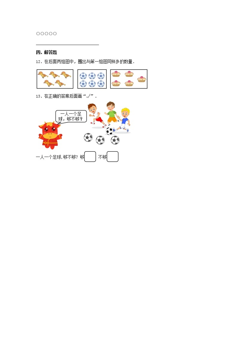 【同步分层作业】北师大版数学一年级上册课时练 1.5《快乐的午餐》（同步练习含答案）03