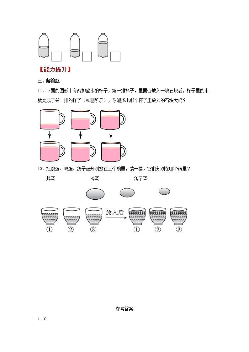 【同步分层作业】北师大版数学一年级上册课时练 2.1《过生日》(同步练习含答案)第3页