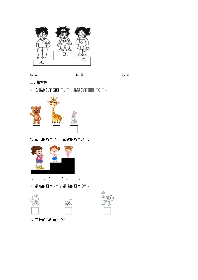 【同步分层作业】北师大版数学一年级上册课时练 2.2《下课啦》（同步练习含答案）02