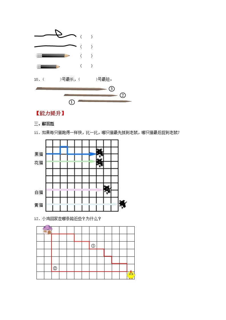 【同步分层作业】北师大版数学一年级上册课时练 2.2《下课啦》（同步练习含答案）03