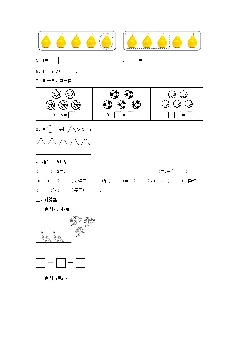 【同步分层作业】北师大版数学一年级上册课时练 3.2《还剩下多少》(同步练习含答案)02