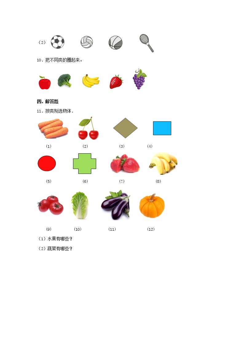 【同步分层作业】北师大版数学一年级上册课时练 4.1《整理房间》（同步练习含答案）03