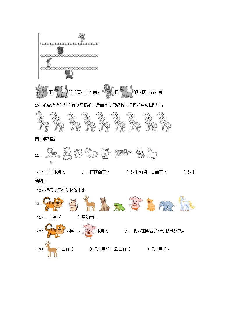 【同步分层作业】北师大版数学一年级上册课时练 5.1《前后》（同步练习含答案）03