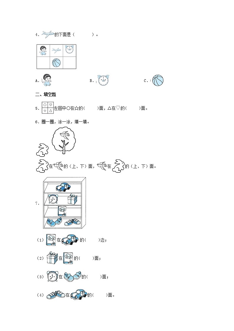 【同步分层作业】北师大版数学一年级上册课时练 5.2《上下》(同步练习含答案)第2页