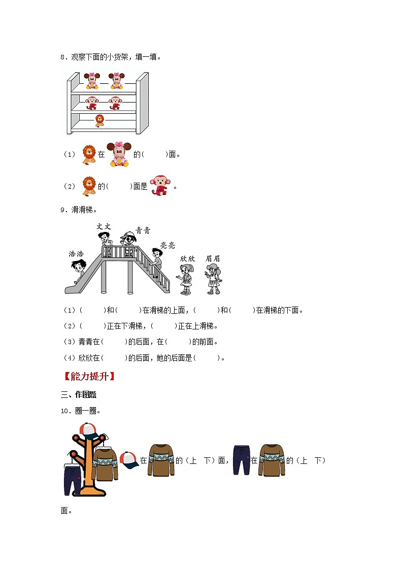 【同步分层作业】北师大版数学一年级上册课时练 5.2《上下》(同步练习含答案)第3页