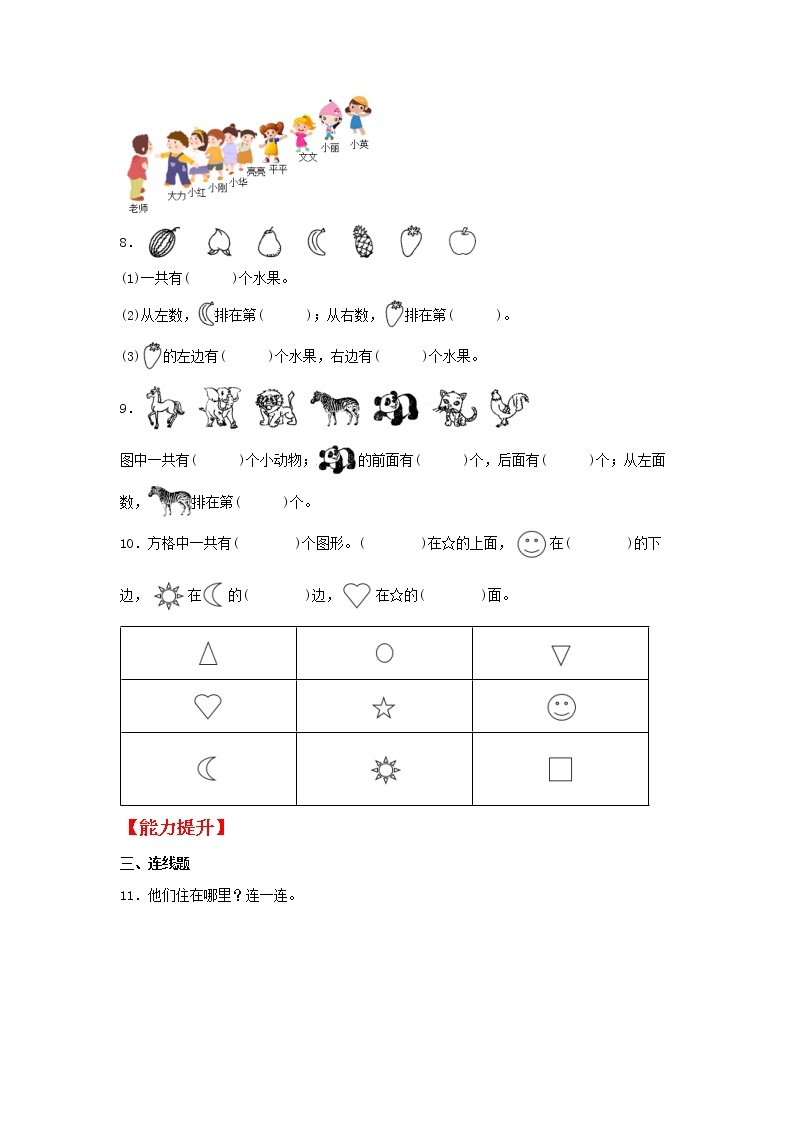 【同步分层作业】北师大版数学一年级上册课时练 5.3《左右》（同步练习含答案）03