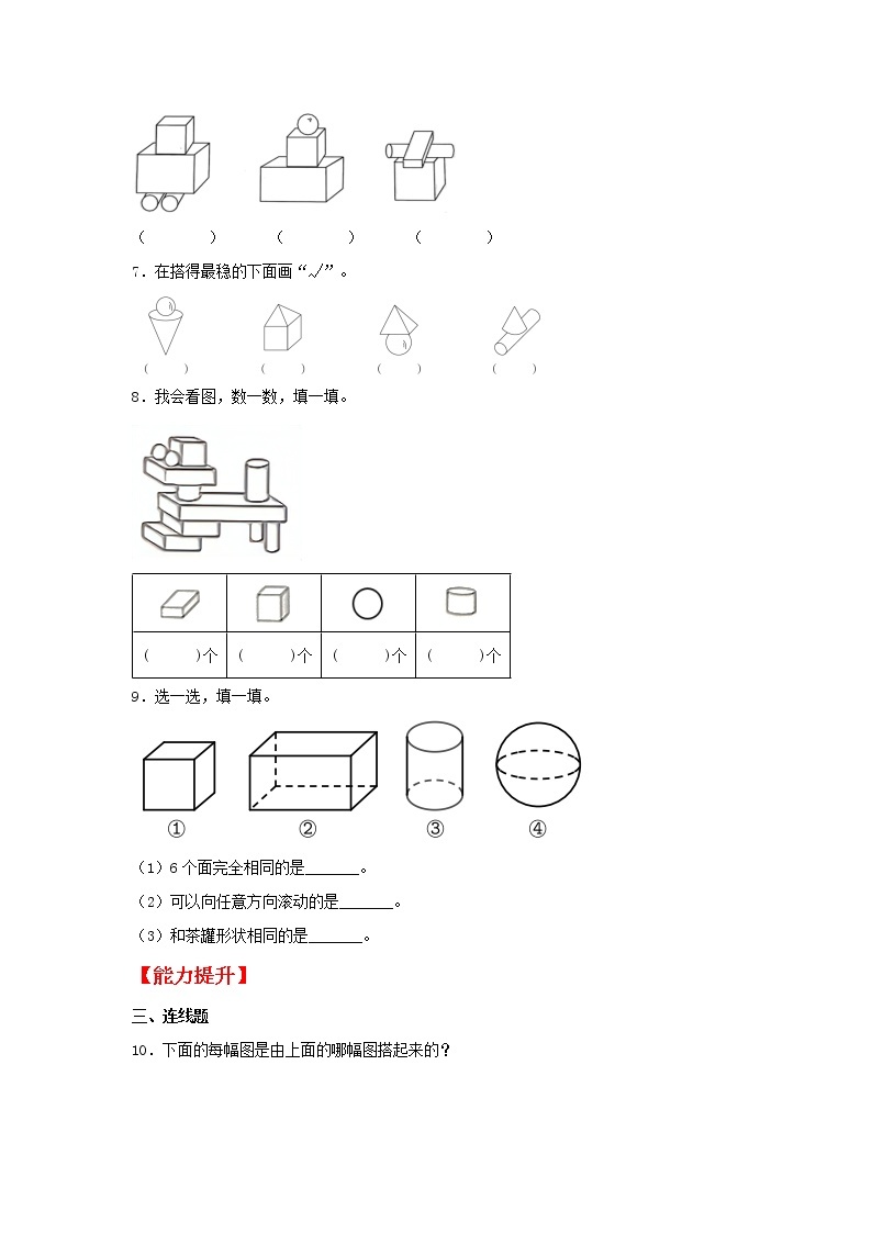 【同步分层作业】北师大版数学一年级上册课时练 6.2《我说你做》（同步练习含答案）02