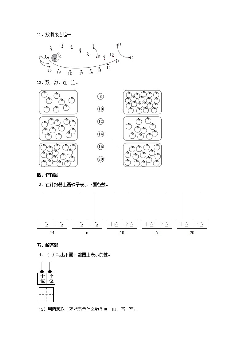 【同步分层作业】北师大版数学一年级上册课时练 7.1《古人计数》(同步练习含答案)第2页