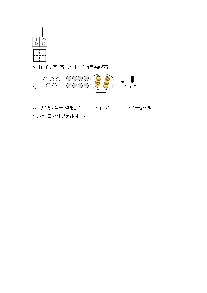 【同步分层作业】北师大版数学一年级上册课时练 7.1《古人计数》(同步练习含答案)第3页