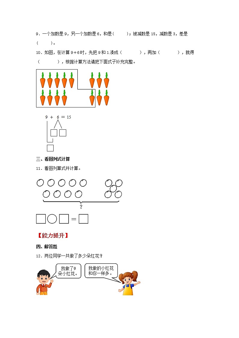 【同步分层作业】北师大版数学一年级上册课时练 7.3《有几瓶牛奶》(同步练习含答案)第2页