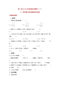 数学二年级上册2 100以内的加法和减法（二）加法进位加课后作业题