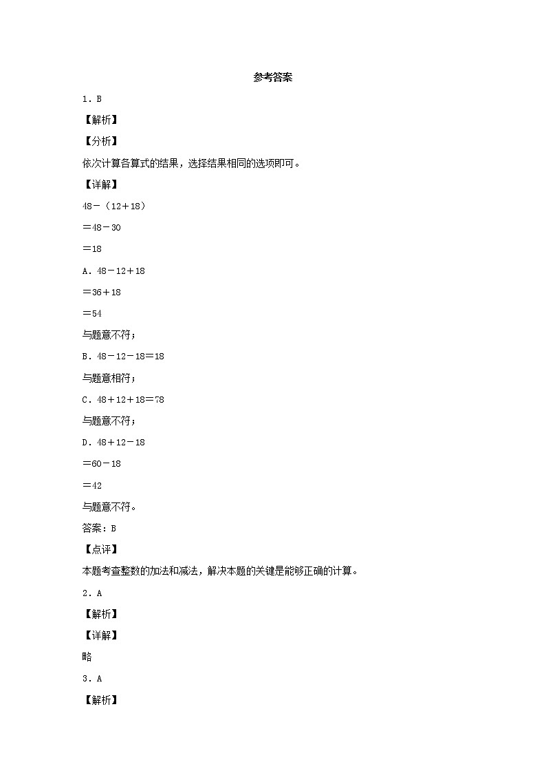 【同步分层作业】人教版数学二年级上册课时练《2.6 100以内的连减运算》(同步练习含答案)03