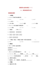 小学数学人教版二年级上册4 表内乘法（一）乘法的初步认识课时训练