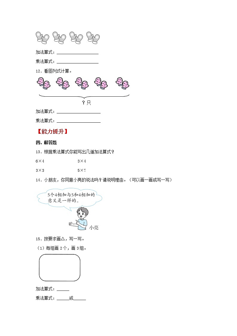 【同步分层作业】人教版数学二年级上册课时练《4.1 乘法的初步认识》(同步练习含答案)第2页