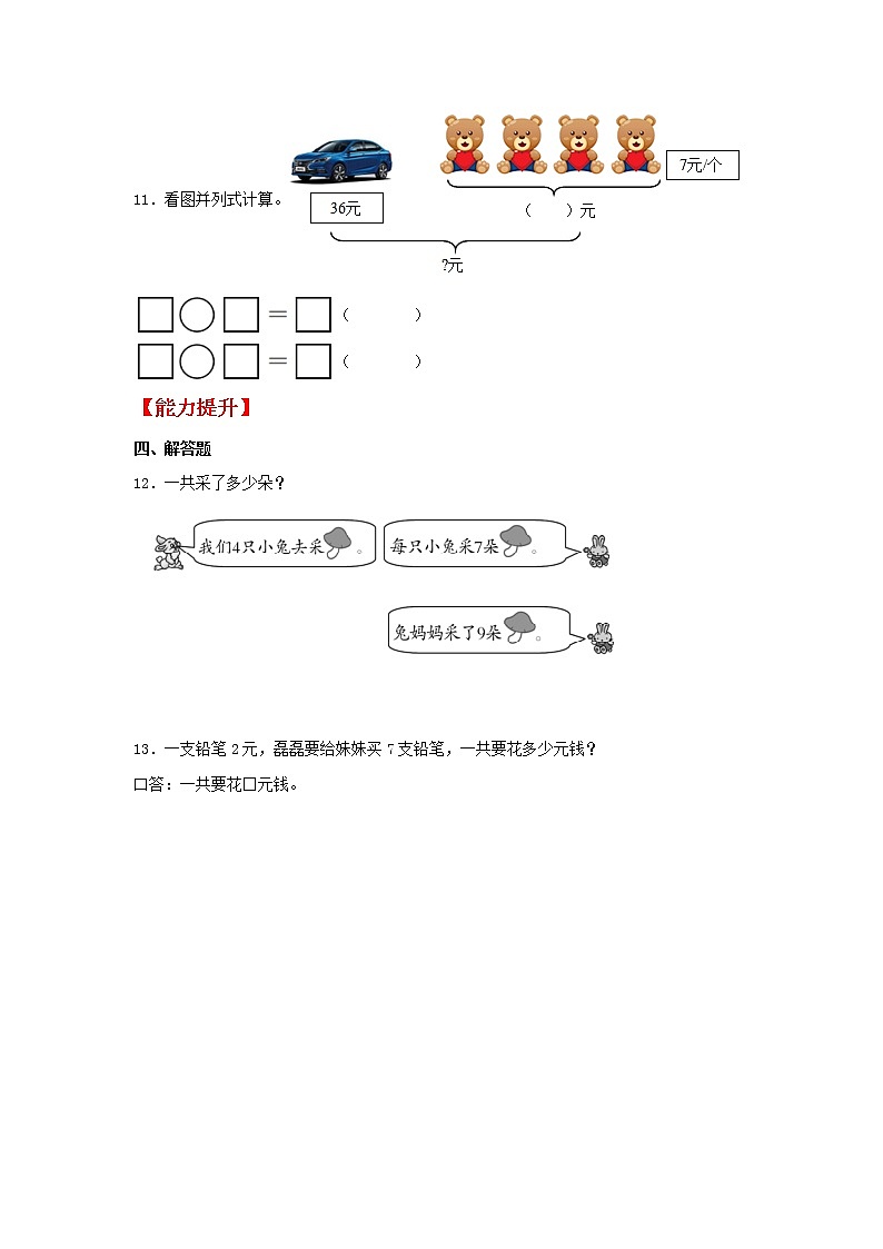 【同步分层作业】人教版数学二年级上册课时练《6.1 7的乘法口诀》(同步练习含答案)02