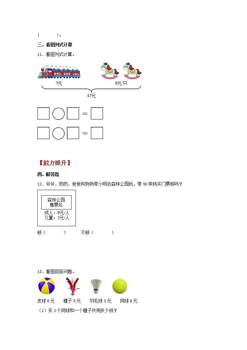 【同步分层作业】人教版数学二年级上册课时练《6.3 9的乘法口诀》(同步练习含答案)02