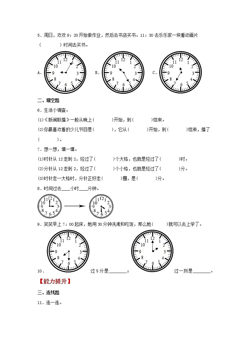 【同步分层作业】人教版数学二年级上册课时练《7.2 推算时间》(同步练习含答案)第2页