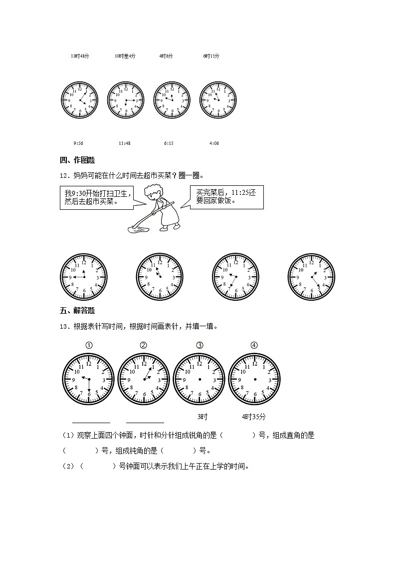 【同步分层作业】人教版数学二年级上册课时练《7.2 推算时间》(同步练习含答案)第3页