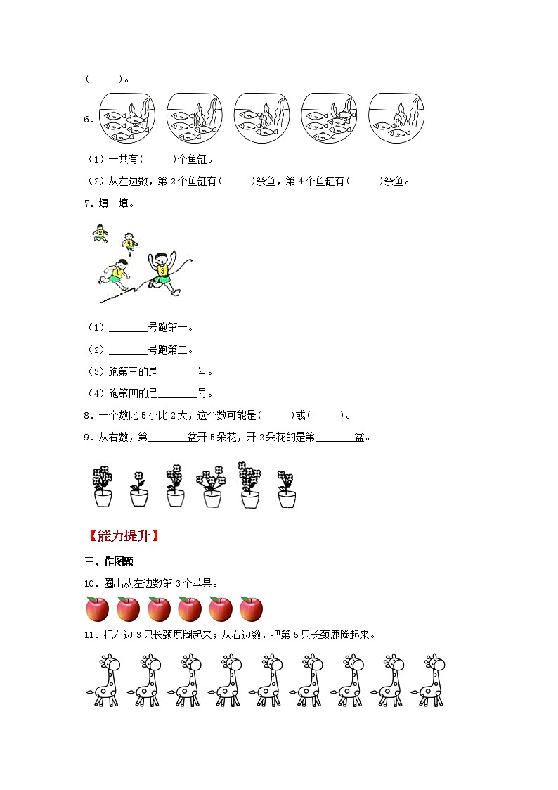 【同步分层作业】人教版数学一年级上册课时练《3.3 第几》(同步练习含答案)02