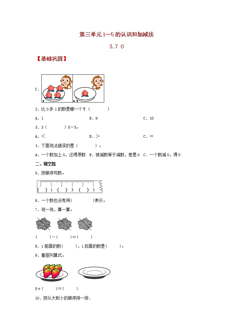 【同步分层作业】人教版数学一年级上册课时练《3.7》(同步练习含答案)01