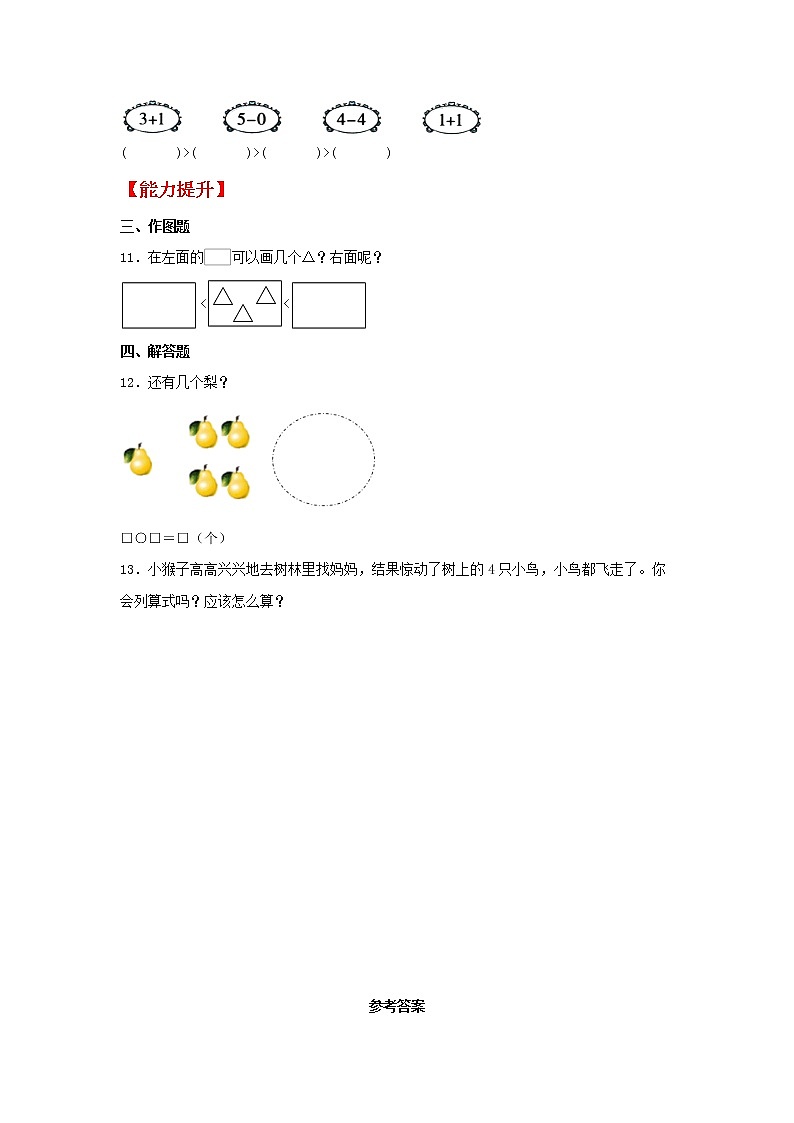 【同步分层作业】人教版数学一年级上册课时练《3.7》(同步练习含答案)02