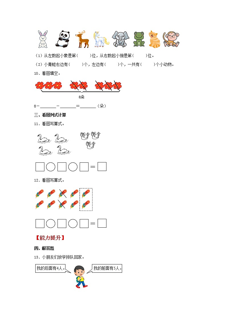 【同步分层作业】人教版数学一年级上册课时练《5.4 连加、连减》(同步练习含答案)第2页