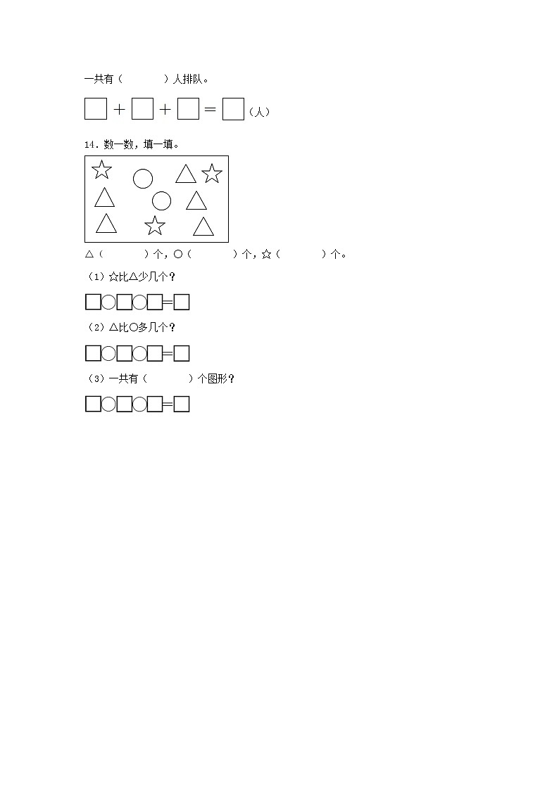 【同步分层作业】人教版数学一年级上册课时练《5.4 连加、连减》(同步练习含答案)第3页