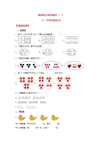 小学数学苏教版二年级上册四 表内除法（一）练习