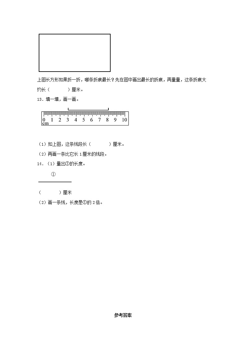 【同步分层作业】苏教版数学二年级上册课时练 5.2《厘米的认识》(同步练习含答案)03