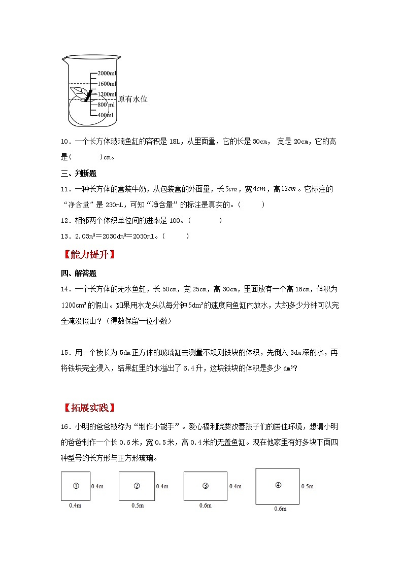 【同步分层作业】苏教版数学六年级上册课时练 1.5《体积单位间的进率》(同步练习含答案)02