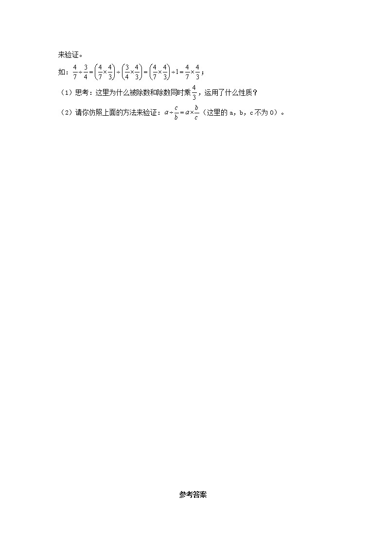 【同步分層作業(yè)】蘇教版數(shù)學(xué)六年級(jí)上冊(cè)課時(shí)練 3.1《分?jǐn)?shù)除以整數(shù)和一個(gè)數(shù)除以分?jǐn)?shù)》（同步練習(xí)含答案）第3頁(yè)