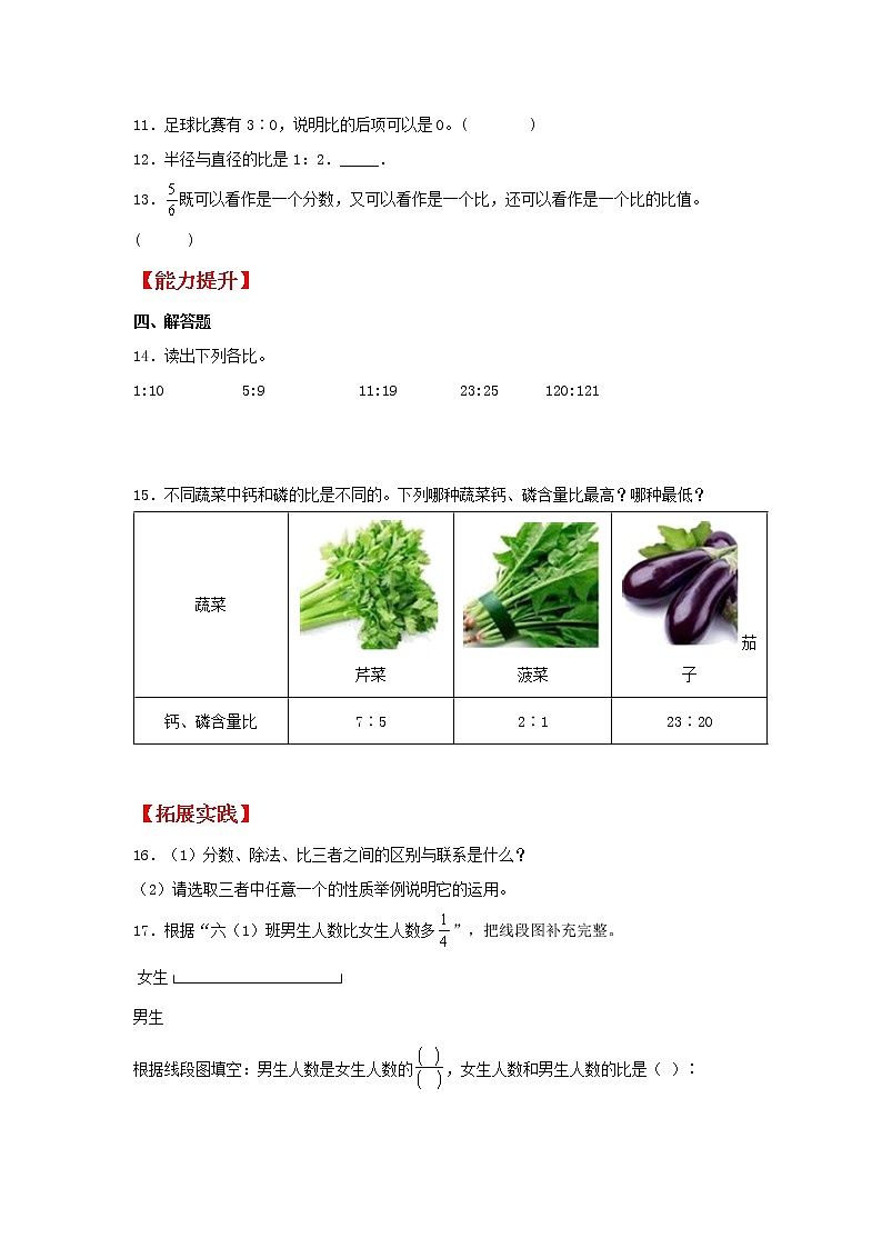 【同步分层作业】苏教版数学六年级上册课时练 3.4《认识比》(同步练习含答案)02