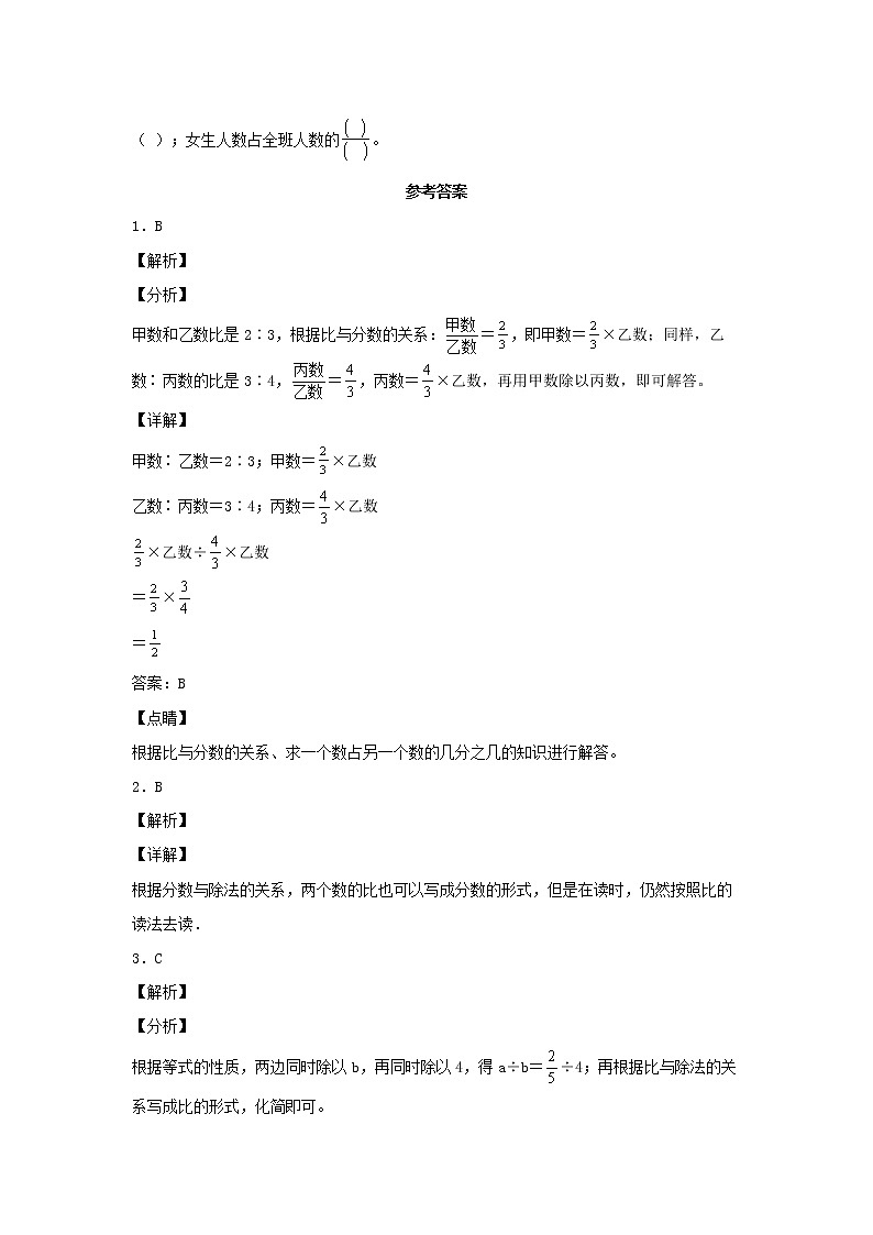 【同步分层作业】苏教版数学六年级上册课时练 3.4《认识比》(同步练习含答案)03