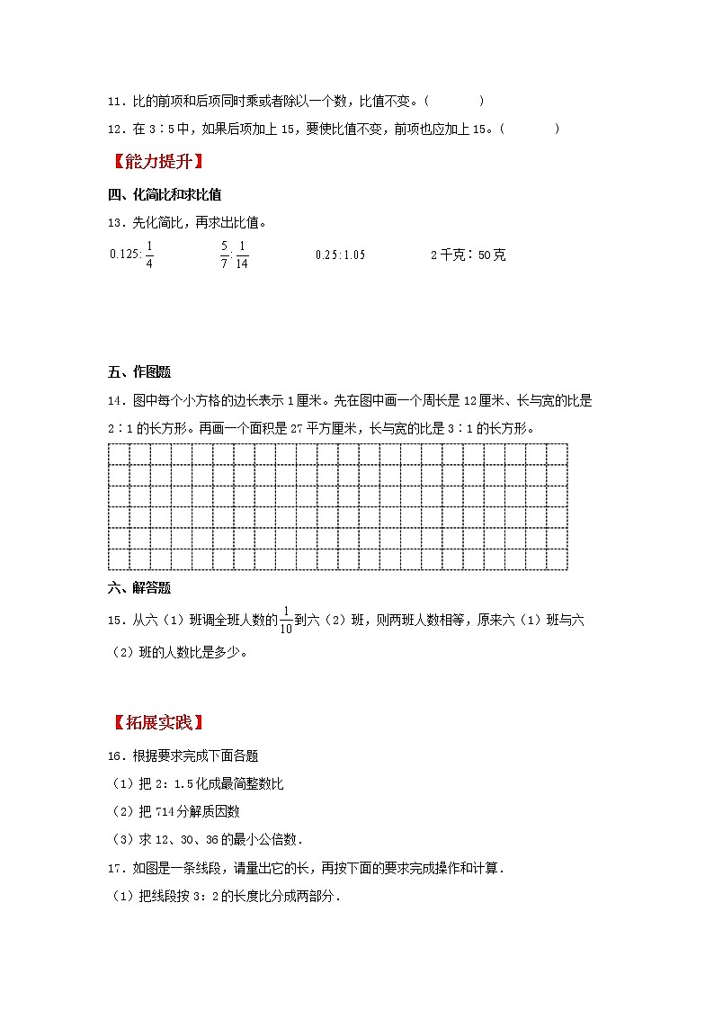 【同步分层作业】苏教版数学六年级上册课时练 3.5《比的基本性质》(同步练习含答案)02