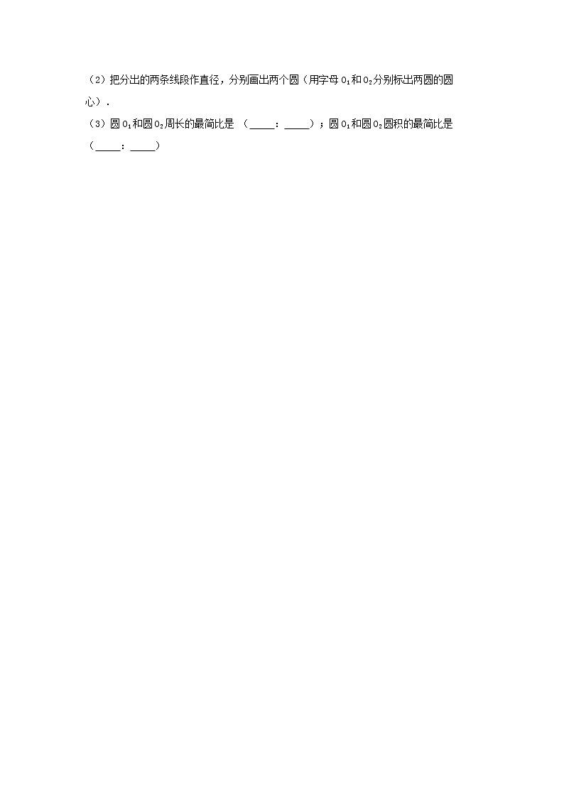 【同步分层作业】苏教版数学六年级上册课时练 3.5《比的基本性质》(同步练习含答案)03