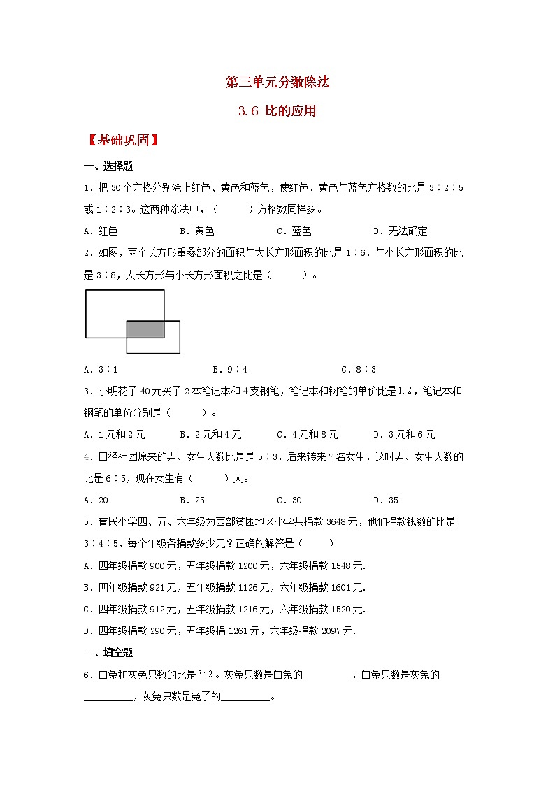 【同步分层作业】苏教版数学六年级上册课时练 3.6《比的应用》(同步练习含答案)01