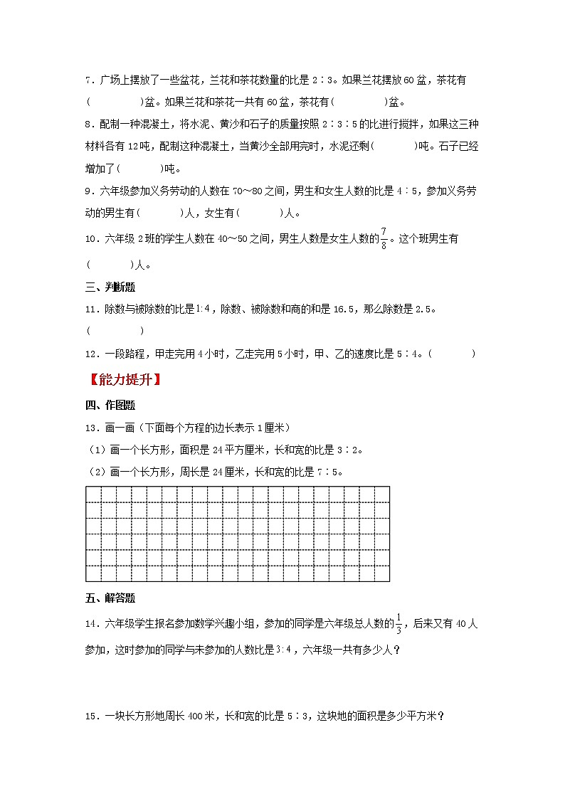 【同步分层作业】苏教版数学六年级上册课时练 3.6《比的应用》(同步练习含答案)02